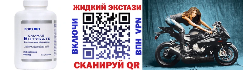 Бутират Butirat  Таштагол 