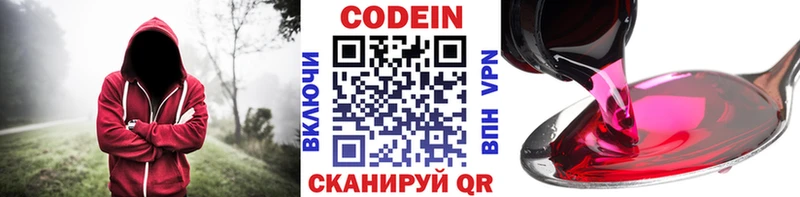 Codein напиток Lean (лин)  Таштагол 